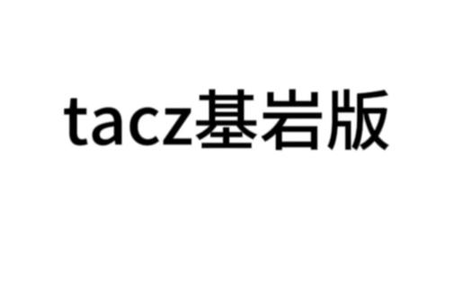 tacz基岩版#我的世界 #minceraft