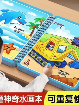 儿童神奇水画本反复涂鸦填色清水画画幼儿园宝宝男孩女孩益智玩具#益智玩具 #儿童玩具 #玩具推荐 #早教益智玩具#好物推荐