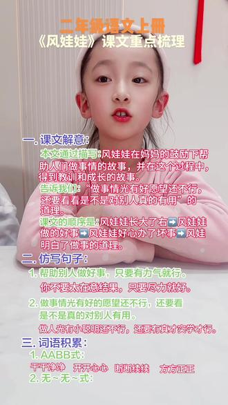 #上热门 #二年级语文上册园地八 《风娃娃》课文内容重点梳理#原创视频 #知识分享 #内容过于真实