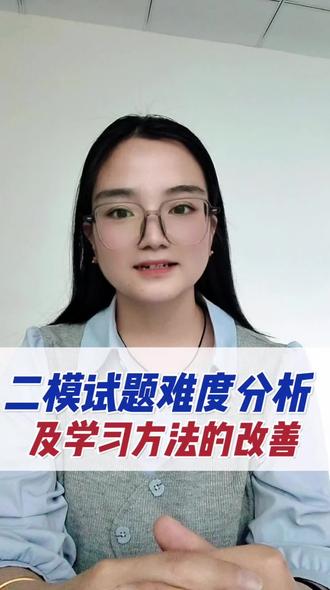 二模试题难度解析+学习方法改善#中考#家长必读