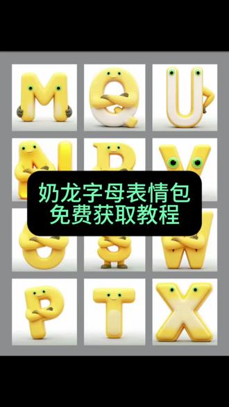 奶龙字母表情包、奶龙26个字母表情包、奶龙字母表情包下载、奶蛙字母表情包 奶龙字母表情包原图、奶龙字母表情包全套、#剪映 #奶龙字母表情包 #奶龙数字表情包 #奶龙字母表情包图片 #奶龙表情包 奶龙数字表情包 奶龙表情包 26个字母 奶龙表情包