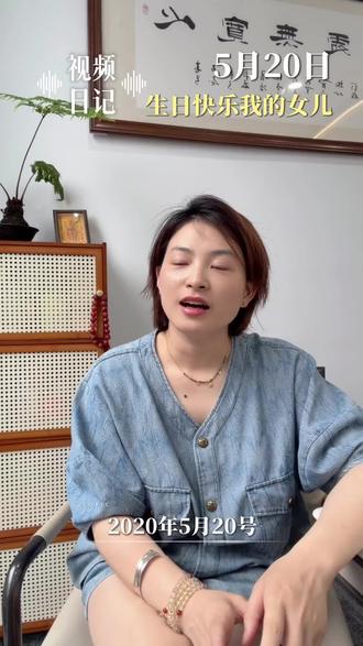视频日记Day76|520祝我女儿生日快乐 这是我唯一搞不定的人🤔#母女 #女儿 #520#创作者中心 #创作灵感
