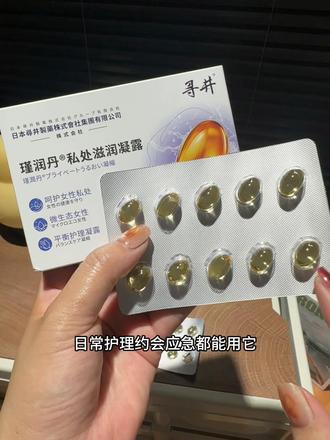 私处护理可少不了它!#女性私密护理好物 #少女丹 #寻井#自用好物分享亲测有效 #女生必备