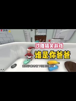 #谁是你爸爸