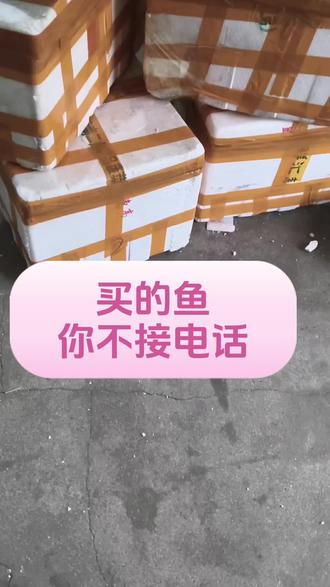快递 #快递员的日常 #创作者中心 #创作灵感 买的鱼,隐私号码接通不了快递员是咋处理滴 #快递 #快递小哥
