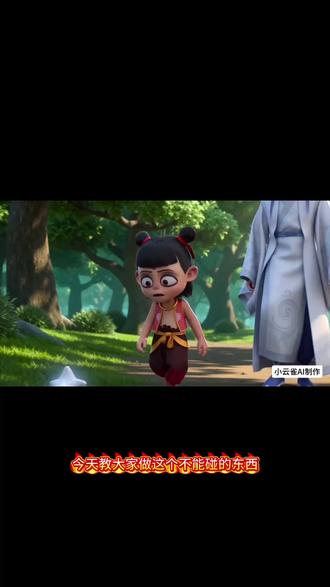 哪吒ai视频指令教程来啦!哪吒敖丙这是什么ai视频制作教程碰一下会怎么样教程碰一下会怎么样哪吒教程碰--下会怎
抖音么样哪吒指令ai申公豹哪吒ai生成指令没人知道碰了的后果ai视频制作教程来啦 没人知道碰了的后果是什么ai指令 没人知道碰了的后果指令 没人知道碰了的后果少羽牛逼666 没人知道碰了的后果小马宝莉 没人知道碰了的后果哪吒 广西牛逼666 广西人碰后果原版ai制作 广西人碰后果视频 哪吒ai 申公豹ai ai指令哪吒 安徽人牛逼666 没人知道碰了的后果是什么原版 #没人知道碰了的后果ai 哪吒ai让l广东人牛通666同款广东人牛通6661令哪吒ai视频哪吒ai特效哪吒ai生成 #芯有云雀创作飞跃#小云雀AI #小云雀爆款马上成片#小云雀seedance