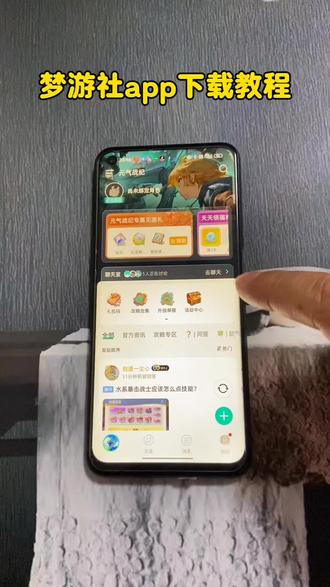 《全游在手》#梦游社app怎么下载
#梦游社app华为怎么下载
#向僵尸开炮梦游社
#梦游社app
#梦游社app安卓下载
梦游社app下载教程
梦游社
梦游社app安卓版下载方法
梦游社怎么下载
梦游社app下载