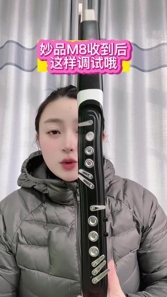 妙品M8都收到没?收到了跟着我这样调试哦,看个人吹奏习惯#电吹管#AI智能电吹管