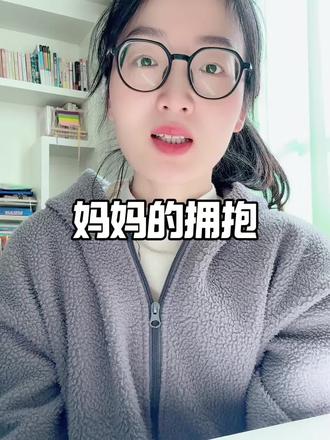你有多久没好好拥抱你的孩子了?
每天晚上我都有和孩子聊聊天的习惯
昨晚我们俩依偎着坐在被窝
小家伙抱着我 在我颈窝蹭了蹭
轻轻的说道:妈妈,和你在一起最开心了
你抱抱我,妈妈
我顺势把他抱在怀里,像小时候抱着哄睡那样
虽然我会凶他
但是他依然说最爱妈妈
育儿是双向的温暖
这小小的拥抱
藏着最治愈的幸福
也藏着成长最真的答案❤️#亲子互动 #母亲的拥抱 #妈妈的爱无可替代