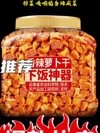超大桶装高山麻辣脆萝卜干麻辣下饭菜 泡菜 榨菜 嘎嘣脆香辣咸菜#超大桶装高山麻辣脆萝卜干麻辣