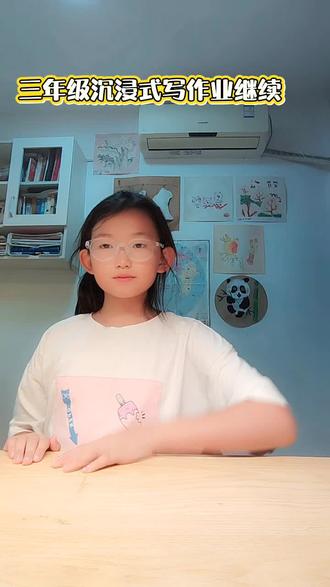 三年级继续沉浸式写作业#今日份学习