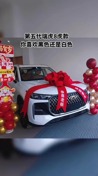 第五代瑞虎8,你喜欢黑色还是白色呢?