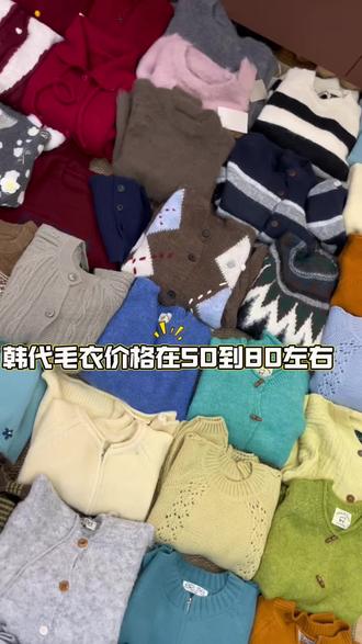 50~80左右的韩代毛衣谁不爱? 陆陆续续上新一些韩代毛衣哦,性价比超级高,姐妹们冲冲冲#澄海女装 #汕头女装 #女装店