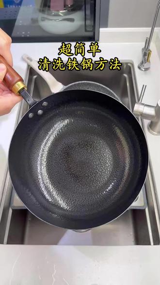 绝了,这个清洗铁锅的方法超好用!
#洗碗 #洗碗博主 #解压 #沉浸式洗碗 #asmr