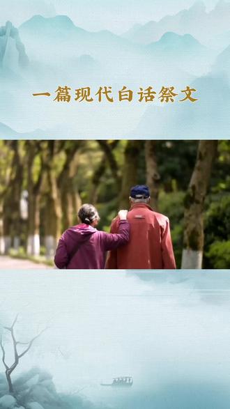 上坟要给祖先写祭文