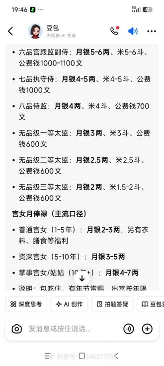 现在白银30一克,100克是我一个月工资,也就是说我每个月的俸禄是二两银子,看小说里,大部分一等丫鬟的月银,也就是二两,包吃住!哇哦,入宫十余年,月俸二两银!#不可思议 #冷知识 #工资
