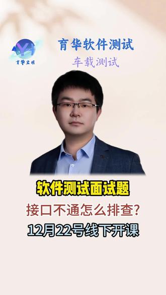 接口请求不通,怎么排查问题#软件测试 #互联网 #培训