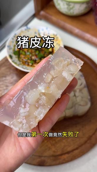 这绝对是猪皮冻最简单最好吃的做法啦!哈哈!比例简单做法省事!你们也快做起来吧!#猪皮冻 #懒人美食 #皮冻