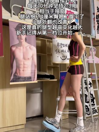 漫画腿的尽头就是拉伸!!每天罚站10分钟,只需要半个月,大象腿不见了,腿更细了,半个月收获满满#拉伸 #纠正腿型 #漫画腿 #居家锻炼