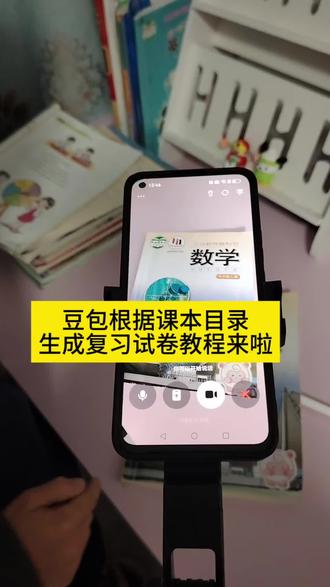用了豆包之后,终于告别了辅导孩子作业鸡飞狗跳的日子#豆包打电话 #豆包ai #学习英语 #辅导作业 #豆包生成试卷