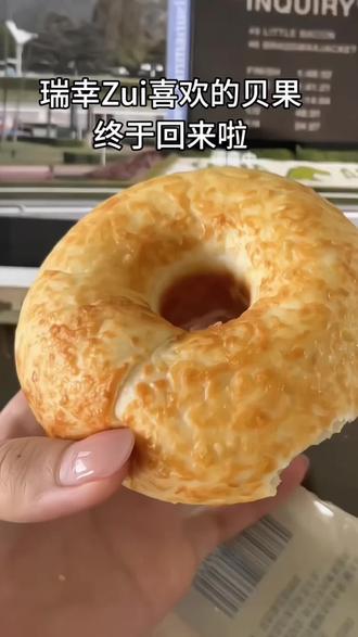 瑞幸!实在不行你改行做面包吧!这贝果一个比一个好吃,满满的芝士内陷!千万别加热,怕你买8个都不够吃#加热#芝士控的最爱 #瑞幸甜品 #面包 #瑞幸芝士贝果@DOU+好生意 @DOU+小助手