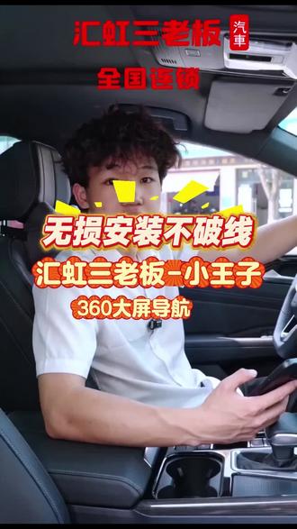 老车秒变新车!成都专业大屏导航改装,无损安装,不拆原车线路!#三老板大屏导航360全景 #成都#720全景导航一体机 #宝骏 #大屏导航