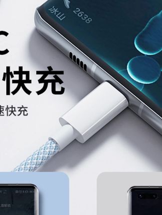 适用华为超级快充数据线6Atypec充电线mate60p30p40nova荣耀#充电线 #快充线 #快充数据线 #数据线 #手机充电线