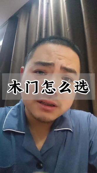 木门到底该怎么选?#装修 #自装 #木门 #装修托管 #装修细节