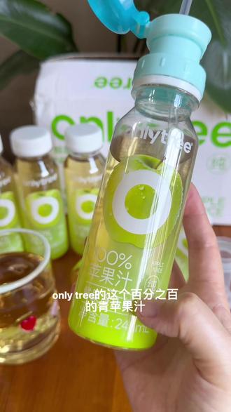 我是冲着它还送吸管盖才下单的,没想到能这么好喝,清爽解渴不甜腻价格也贼合适#onlytree青苹果汁