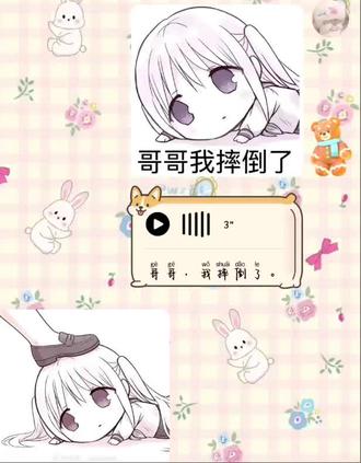 哥哥我摔倒了QwQ#配音#哥哥#聊天记录#萌