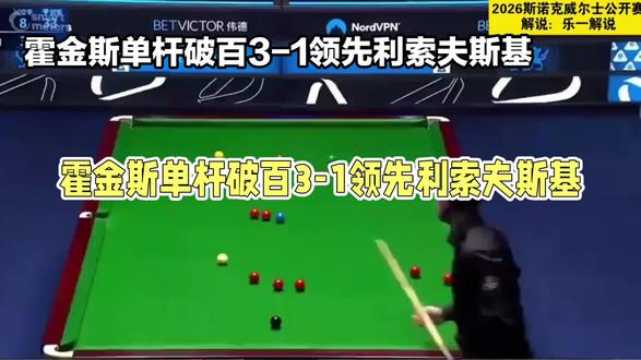 2026斯诺克威尔士公开赛决赛
#斯诺克排名赛#威尔士公开赛@抖音小助手