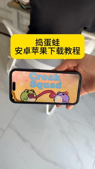 《飞腾宝库》捣蛋蛙手机版下载教程,捣蛋蛙安卓ios平板下载教程 #捣蛋蛙 #捣蛋蛙手机版 #捣蛋蛙下载教程 #捣蛋蛙怎么下载 #捣蛋蛙攻略