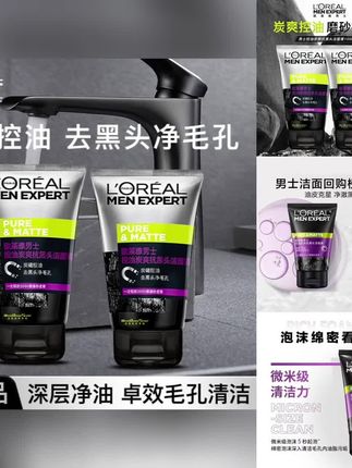 欧莱雅洗面奶男士专用清洁控油磨砂抗黑头洁面膏控油洁面膏正品 #欧莱雅男士洗面奶 #清洁洗面奶 #控油洗面奶 #温和洗面奶 #欧莱雅洗面奶