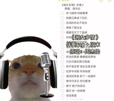 和 @🎵五音不全女士 一起 #合拍 #湘女多情 #周杰伦新歌