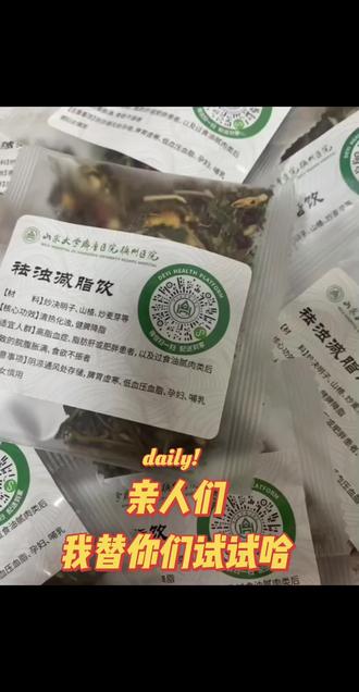 齐鲁医院减脂饮到货了,我替大家试试