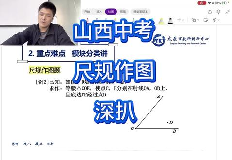 山西中考尺规作图深扒 山西中考尺规作图深扒#山西太原#2026山西中考#初三学生必读#中考数学#太原家长必读
