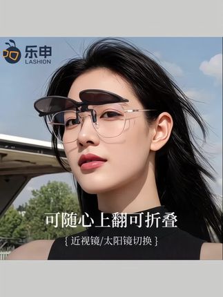 #眼镜 乐申可折叠墨镜夹片女款夹片式可上翻近视偏光镜太阳眼镜男轻便#偏光太阳镜 #折叠墨镜 #乐申折叠墨镜 #夹片式墨镜