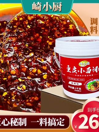 重庆崎小厨小面调料#调味品 #调味料 #美食 #舌尖上的味道 #美食推荐