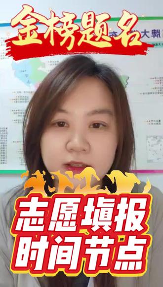 高考志愿填报时间 湖南省考生高考志愿填报时间,大家切勿错过填报时间!#高考志愿#志愿规划#升学规划