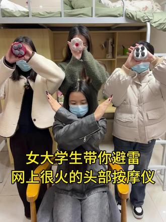 女大学生带你避雷网上很火的头部按摩仪#guman头部按摩仪 #头部按摩仪 #头皮放松 #失眠 #助眠