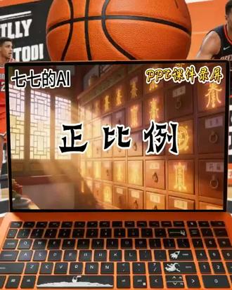 人教版数学六年级下册AI课件《正比例》#人教版数学 #优质课件 #公开课件 #AI课件 #小学数学