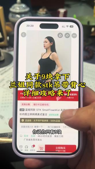 关于9块拿下STK背心吊带详细攻略来了#STK背心优惠#stk #stk特价商品 #stk背心 #STK背心特价