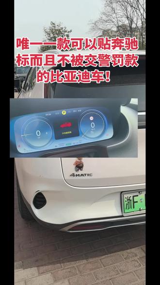 贴着奔驰车标的比亚迪,腾势X,车主反应车辆仪表提示ev功能受限,但是车主开到奔驰4s店被告知不会修这款车,车主抖音找到我这,检查后发现问题不大,小毛病,这不是我们的强项吗!技术这方面轻松拿捏!#腾势x #比亚迪腾势 #ev功能受限 #新能源汽车维修