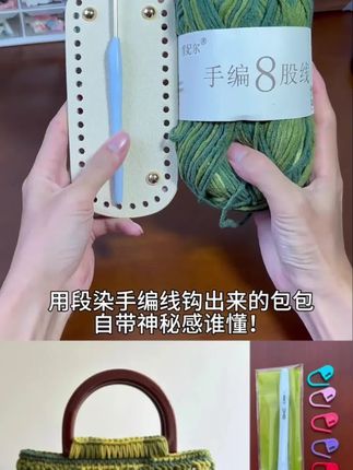 绿野仙踪森林手提包手工diy包包手编8股线材雪妃尔段染粗毛团 #森系少女 #手工包包 #编织包包 #送女友礼物 #手提包女