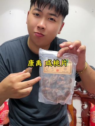 咸桃片酸酸甜甜咸咸霞好吃#桃片#蜜饯