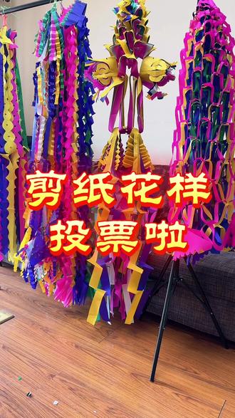 剪纸哪个好看?开始投票啦#剪纸 #剪纸教程 #剪纸艺术 #祭祀祖先 #清明节缅怀先烈
