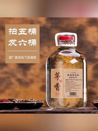 筑音【10斤装】茅香壹号玻璃桶装纯粮白酒 自饮/泡酒专用53%Vol5.3L#酱香型白酒 #酒水搬运工 #口粮酒 #泡酒好材料 #强烈推荐
