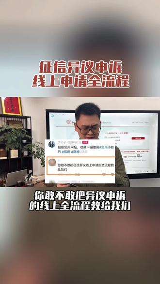 征信异议提交线上全流程,跟着做你自己也能解决#揭秘 #干货分享 #征信