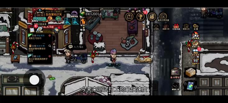 #打工生活模拟器 测试最快速度