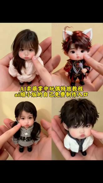 AI卖萌掌中萌偶,ai我的可爱一面教程,一键生成缩小版可爱自己 软fufu萌炸了#剪映#AI卖萌掌中玩偶 #ai我的可爱一面 #缩小版的自己 #ai一键生成q版人物